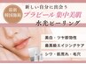 【毛穴対策+アロマ】美白×艶肌◎「話題プラピール」+「全身アロマ」☆120分