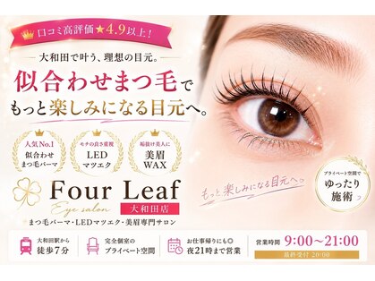 フォーリーフ 大和田店(Four-leaf)の写真