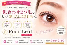 フォーリーフ 大和田店(Four-leaf)