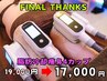 【FINAL THANKS】脂肪冷却痩身4カップ 19,000円 →17,000円