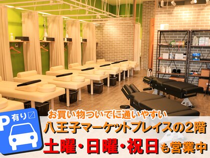八王子並木町の接骨院 はり灸院の写真