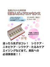 ロコモ 美容矯正サロン(Locomo)/ビュアエッセンス：万能美容液