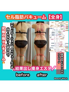 ビューティ ウィッチ(Beauty Witch)/