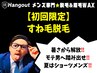 【久留米メンズ脱毛】初回限定★ つるっと足脱毛  7,000円