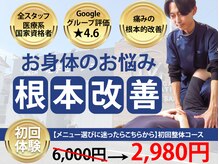 理学ゼーション 天王店