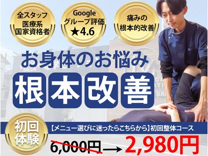 理学ゼーション 天王店の写真