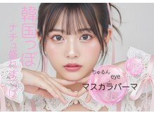 エクセレントアイラッシュ 福岡店(EXCELLENT eyelash)