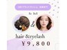 まつげエクステ80本まで×ヘアセット