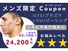 【男の本気のニキビケア】しこりニキビや思春期ニキビでお悩みの方へ¥24200