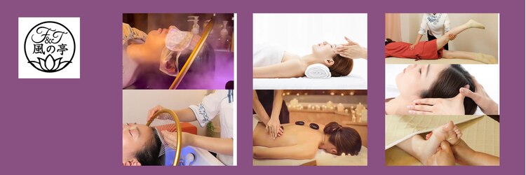 風の亭リラクゼーション 平井店のサロンヘッダー