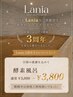 【祝★3周年】 おがくず酵素風呂¥5000→¥3800