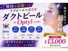 5周年特別価格★韓国で話題★ダクトピール×Optyl(ツヤ肌&肌質再生) ¥13000