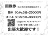 【回数券】整体60分×5回（25,000円／1回あたり5,000円）