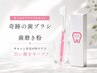 [白レベル★★★★★]セルフホワイトニング+歯ブラシ&歯磨き粉 ￥9880⇒￥5880