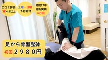 あすなろ整体院