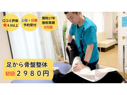 あすなろ整体院の写真