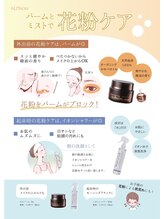 ボディケアサロン ユズ(body care salon yuzu)/花粉対策★