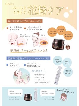 ボディケアサロン ユズ(body care salon yuzu)/花粉対策★