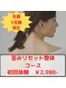 ☆人気No.２☆【限定残３名】姿勢改善・美姿勢コース初回¥9900→￥2,980