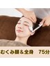 【お腹・全身の冷え改善コース75分￥12300→￥11000】ぽかぽかデトックス♪