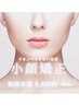【人気No.1☆重力に勝つ! 老け顔解消◎】小顔矯正×ヘッドスパ　　60分6600
