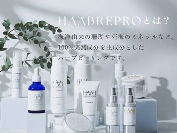 プリューミー(PLUMY)/HAABREPROとは？