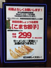 天然温泉ホテルこまち リラクゼーションネクストステージ/自家製【こまち餃子】