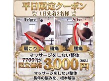 ナオル整体 兵庫院(NAORU整体)