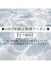 ★9:00予約限定朝割クーポン【オフ無料】※オフのみ方対象外
