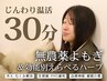 【OPEN記念!!】春のリセット休息◆特製よもぎ蒸し30分+選べるハーブ