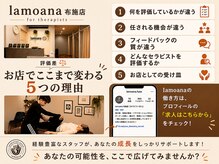 ラモアナ 布施店(lamoana)の雰囲気（セラピストさん募集中です。働きやすさを重視したお店です。）