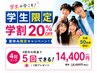 【学割U24】夏休み限定20%OFF ホワイトニング4回コース+1回プレゼント