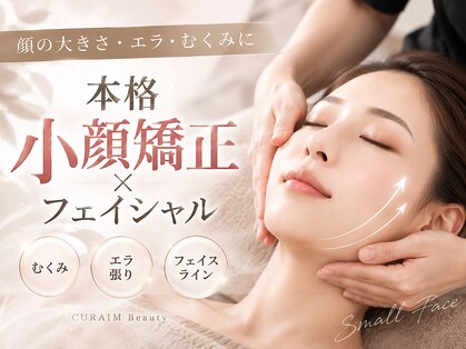 キュライム(CURAIM)の写真