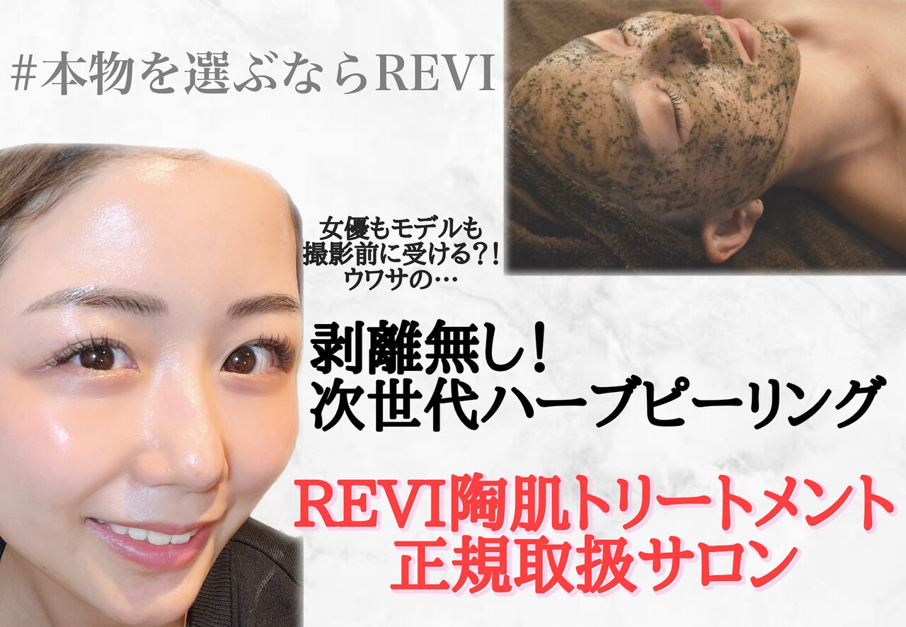 銀座】剥離ありハーブピーリング（背中）／ケアしにくい背中の肌