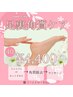 【40分¥4,400】足裏角質ケア