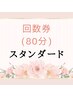 回数券（80分コース）をお持ちの方はこちらから