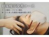 【眼精疲労コース60分メニュー】スマホ首向け★ヘッド首肩ストレッチ