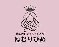 ねむりひめ
