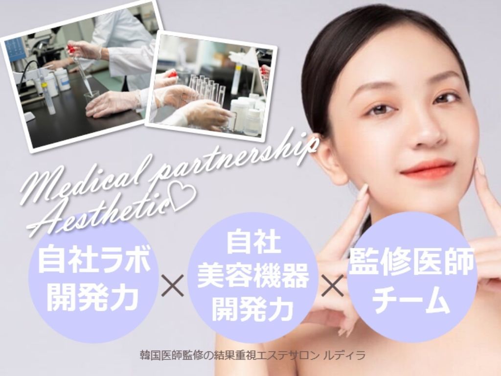 池袋店 大人気エステサロン 美顔器 ルディラ 池袋店｜ホットペッパービューティー