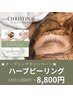★肌質改善したい方はコレ★ 顔全体ハーブピーリング(ヘッドスパ付)　8,800円