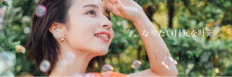 まつげエクステ専門店 アイラ 銀座店(EYELA)のサロンヘッダー