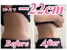 【運動なし!ポッコリお腹リセット】-８kg/-22cm痩身美容整体60分¥9900→¥3980