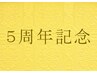 5周年記念[大人女子の変化に寄添うローズorネロリ]全身アロマ+ヘッド90¥14850
