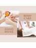 ※初めて来店される方限定※ 部分集中もみほぐし30分&ハンドリフレ20分