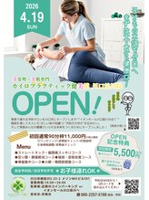 カイロプラクティック健美館 川口前川院/カイロプラクティックOPEN価格