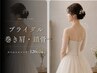【＊ブライダル矯正＊】巻き肩・鎖骨デコルテ・肩甲骨◎ブライダル小顔120min
