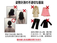姫路なごみ整体院 なごみ鍼灸院/姿勢分析服装