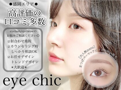 アイシック(eye chic)の写真