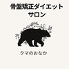 クマのおなかロゴ