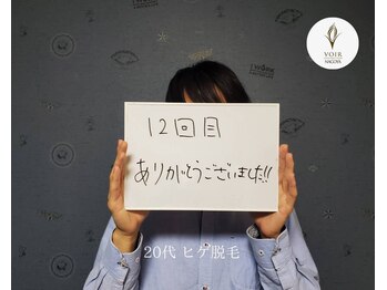 ヴォアール 名古屋店(VOIR)/ヒゲ脱毛　卒業　お客様の声
